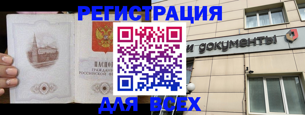 прописка в Югорске