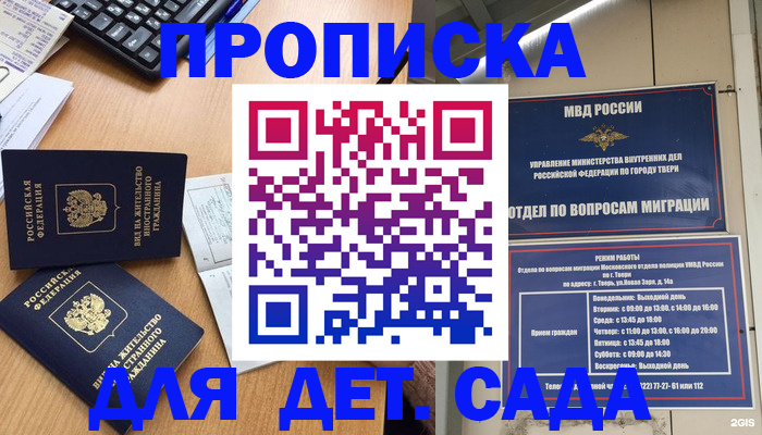 временная регистрация для школы в Югорске