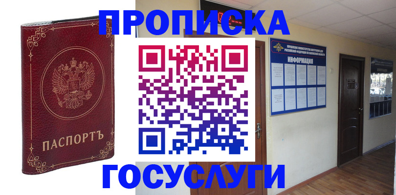 временная регистрация для школы в Югорске